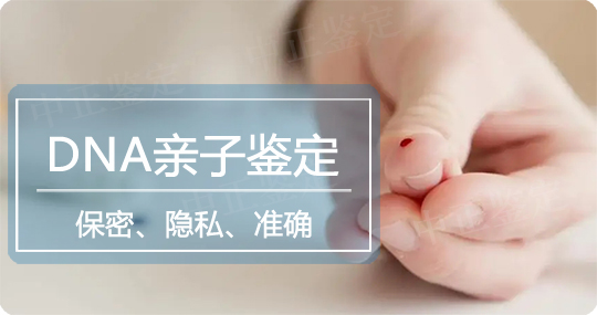 内江亲子鉴定中心