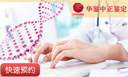 内江DNA寻亲溯源